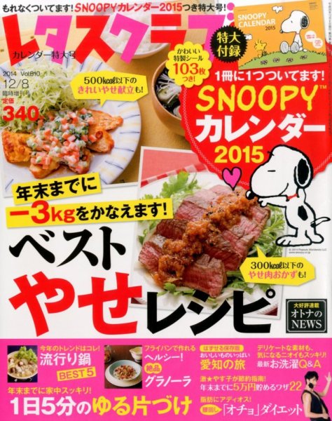 レタスクラブ 2014年12/8号 (発売日2014年10月25日) 表紙