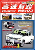 高速有鉛デラックス 2014年12月号 表紙