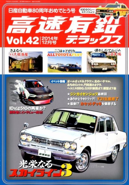 高速有鉛デラックス 2014年12月号 (発売日2014年10月25日) 表紙