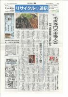 リユース経済新聞 表紙