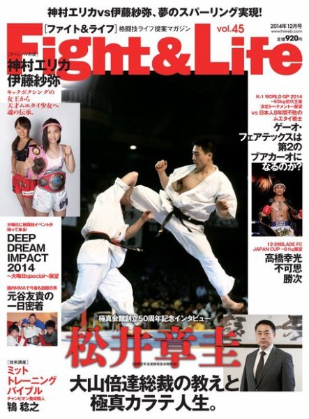 Fight＆Life（ファイト＆ライフ） vol.45 (発売日2014年10月23日) 表紙