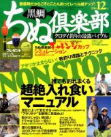 ちぬ倶楽部 2014年12月号 (発売日2014年10月25日) 表紙