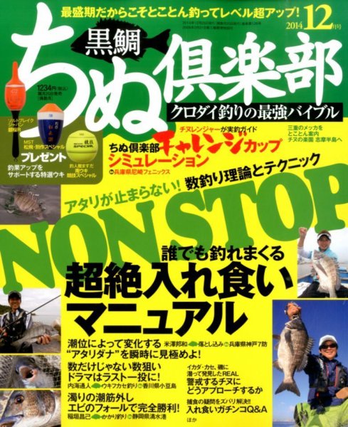 ちぬ倶楽部 2014年12月号 (発売日2014年10月25日) 表紙
