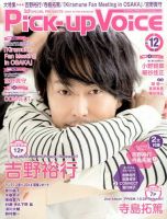 Pick-up voice（ピックアップボイス） 2014年10月25日発売号 表紙