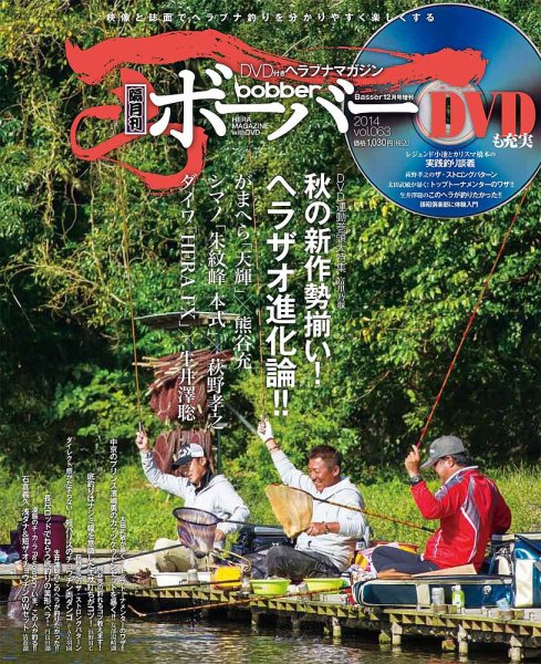 ボーバー Vol.63 (発売日2014年10月27日) 表紙