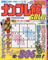 ナンプレ館GOLD 2014年12月号 (発売日2014年10月27日) 表紙