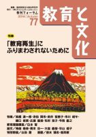 教育と文化 77号 表紙