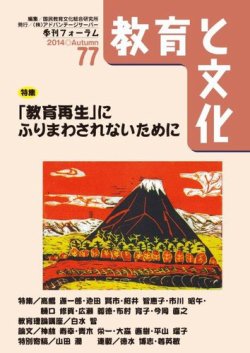 教育 と 文化 コレクション 雑誌