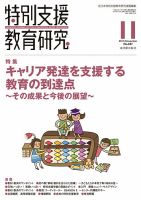 特別支援教育研究 2014年11月号 表紙