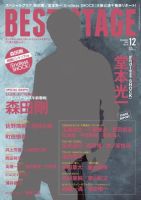 BEST STAGE（ベストステージ） 2014年12月号 (発売日2014年10月