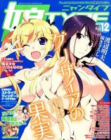 娘TYPE （にゃんタイプ） 2014年12月号 (発売日2014年10月30日) 表紙