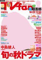 TV fan（テレビファン）関西版 12月号 表紙