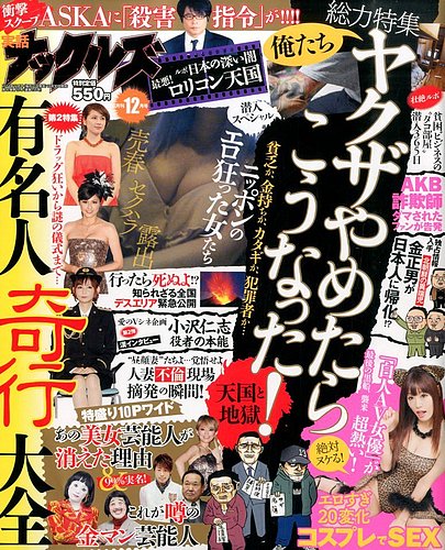 実話ナックルズ 2014年12月号 (発売日2014年10月30日) | 雑誌/定期購読