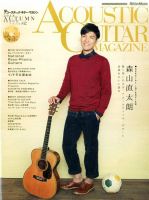 アコースティック・ギター・マガジン 2014年12月号 表紙