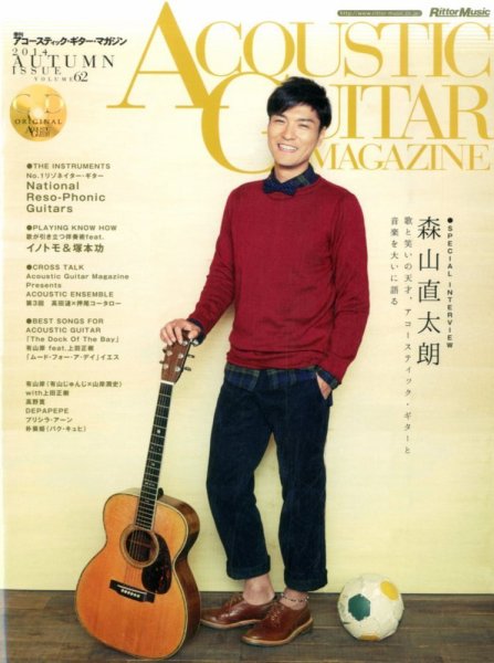 アコースティック・ギター・マガジン 2014年12月号 (発売日2014年10月27日) 表紙