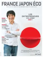 FRANCE JAPON ECO（フランスジャポンエコー） No.140 (発売日2014年11月25日) 表紙