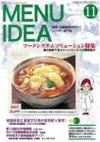 メニューアイディア 11月号 表紙