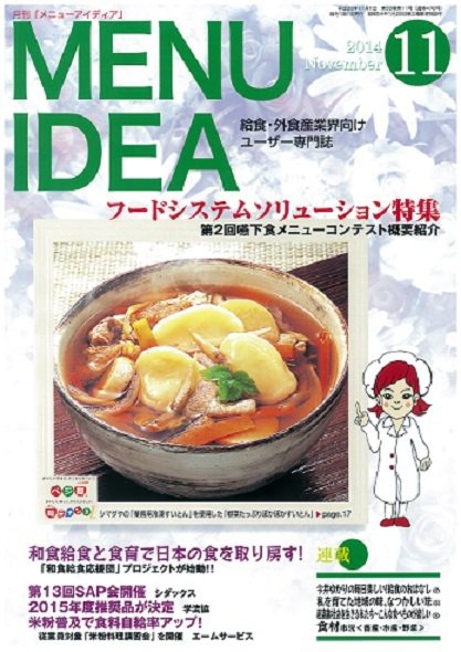 メニューアイディア 11月号 (発売日2014年10月25日) 表紙