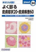 jmedmook（ジェイメドムック） 34 表紙