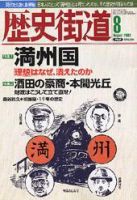 歴史街道 2003年8月号 (発売日2003年07月06日) 表紙