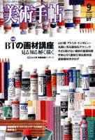 美術手帖 2006年9月号 (発売日2006年08月17日) 表紙