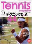 テニスマガジン 10月号 (発売日2006年08月21日) 表紙