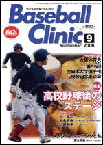 ベースボールクリニック 9月号 (発売日2006年08月17日) 表紙