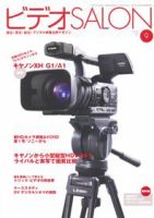 ビデオサロン 2006年9月号 表紙