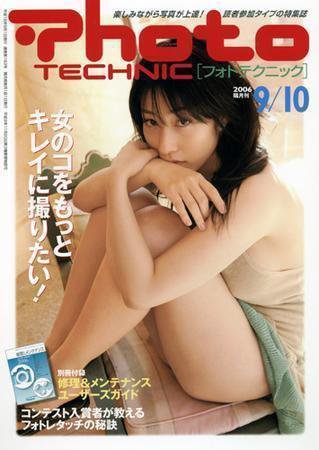 フォトテクニック 2006年9/10月号 (発売日2006年08月20日) 表紙
