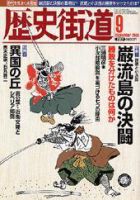 歴史街道 2003年9月号 (発売日2003年08月06日) 表紙