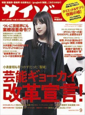 サイゾー 09 (発売日2006年08月18日) 表紙