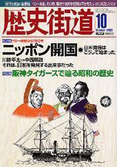 歴史街道 2003年10月号 (発売日2003年09月06日) 表紙