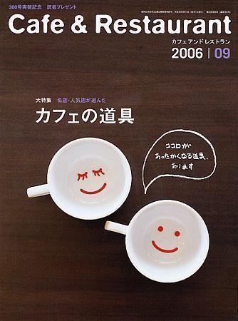 カフェレス 9月号 (発売日2006年08月20日) 表紙