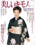 美しいキモノ 2002年08月20日発売号 | 雑誌/定期購読の予約はFujisan