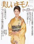 美しいキモノ 2002年11月20日発売号 表紙