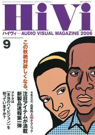 HiVi（ハイヴィ） 2006年9月号 (発売日2006年08月17日) 表紙