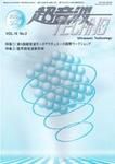 超音波テクノ 3-4月号 (発売日2006年04月01日) 表紙