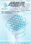 超音波テクノ 3-4月号 (発売日2006年04月01日) 表紙