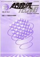 超音波テクノ 5-6月号 (発売日2006年06月01日) 表紙