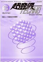 超音波テクノ 5-6月号 (発売日2006年06月01日) 表紙