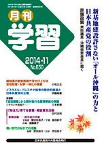 月刊学習 2014年11月号 (発売日2014年10月24日) 表紙