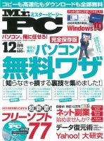 Mr. PC（ミスターピーシー） 2014年12月号 表紙