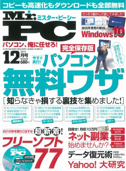 Mr. PC（ミスターピーシー） 2014年12月号 (発売日2014年10月24日) 表紙