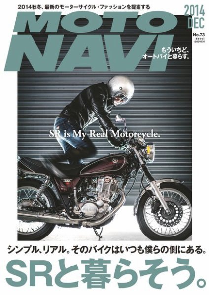 MOTO NAVI（モトナビ）  No.73 (発売日2014年10月24日) 表紙