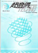 超音波テクノ 7-8月号 (発売日2006年08月01日) 表紙
