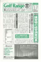月刊ゴルフレインジ（Golf Range） 第506号 表紙