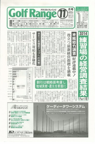 月刊ゴルフレインジ（Golf Range） 第506号 (発売日2014年10月25日) 表紙