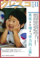 月刊クレスコ 2014年11月号 表紙