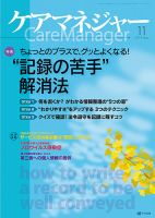 ケアマネジャー 2014年11月 表紙