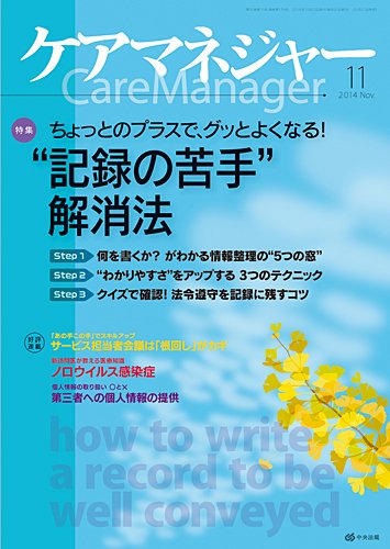 ケアマネジャー 2014年11月 (発売日2014年10月27日) 表紙